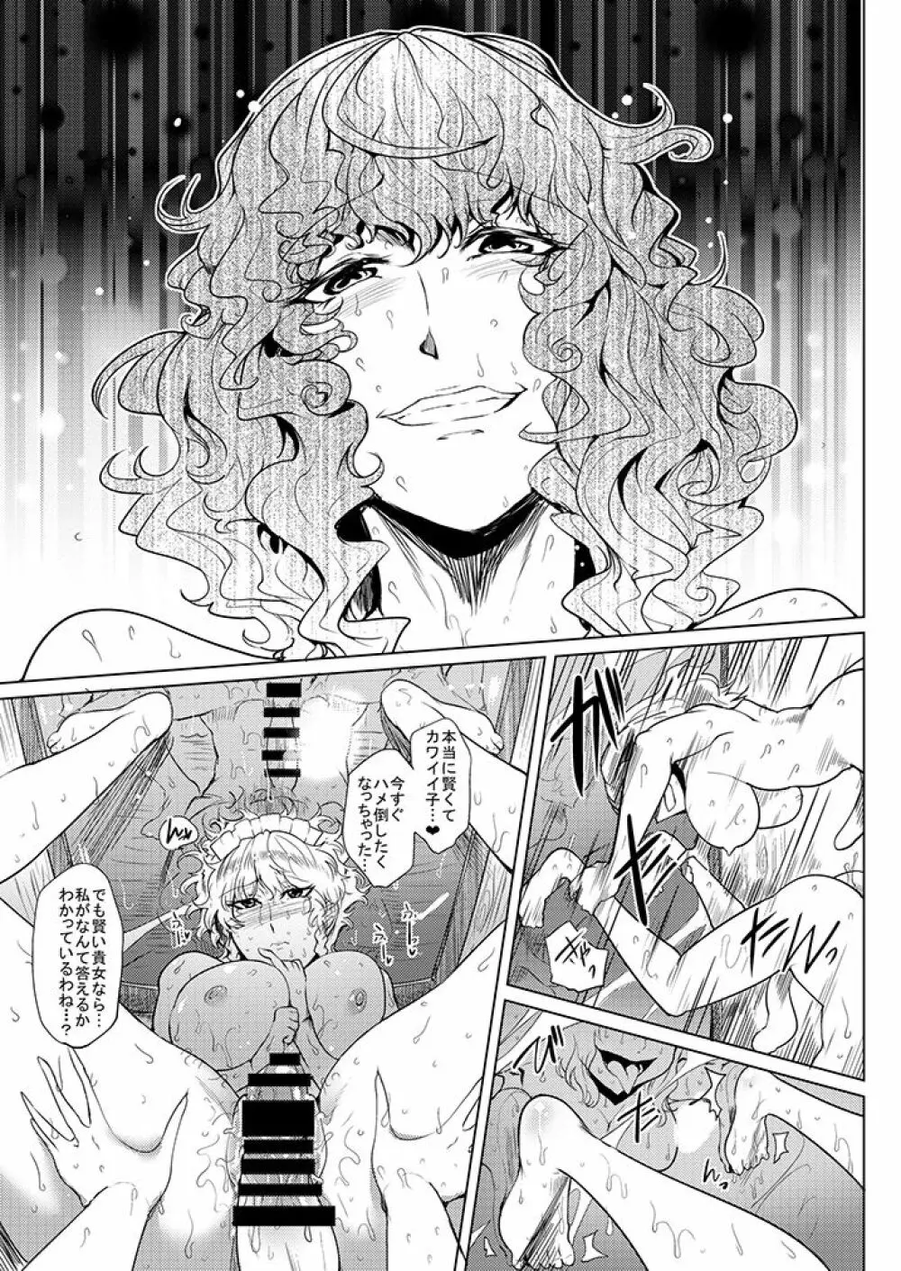 SAKUYA MAID in HEAVEN/ALL IN 1 - page313