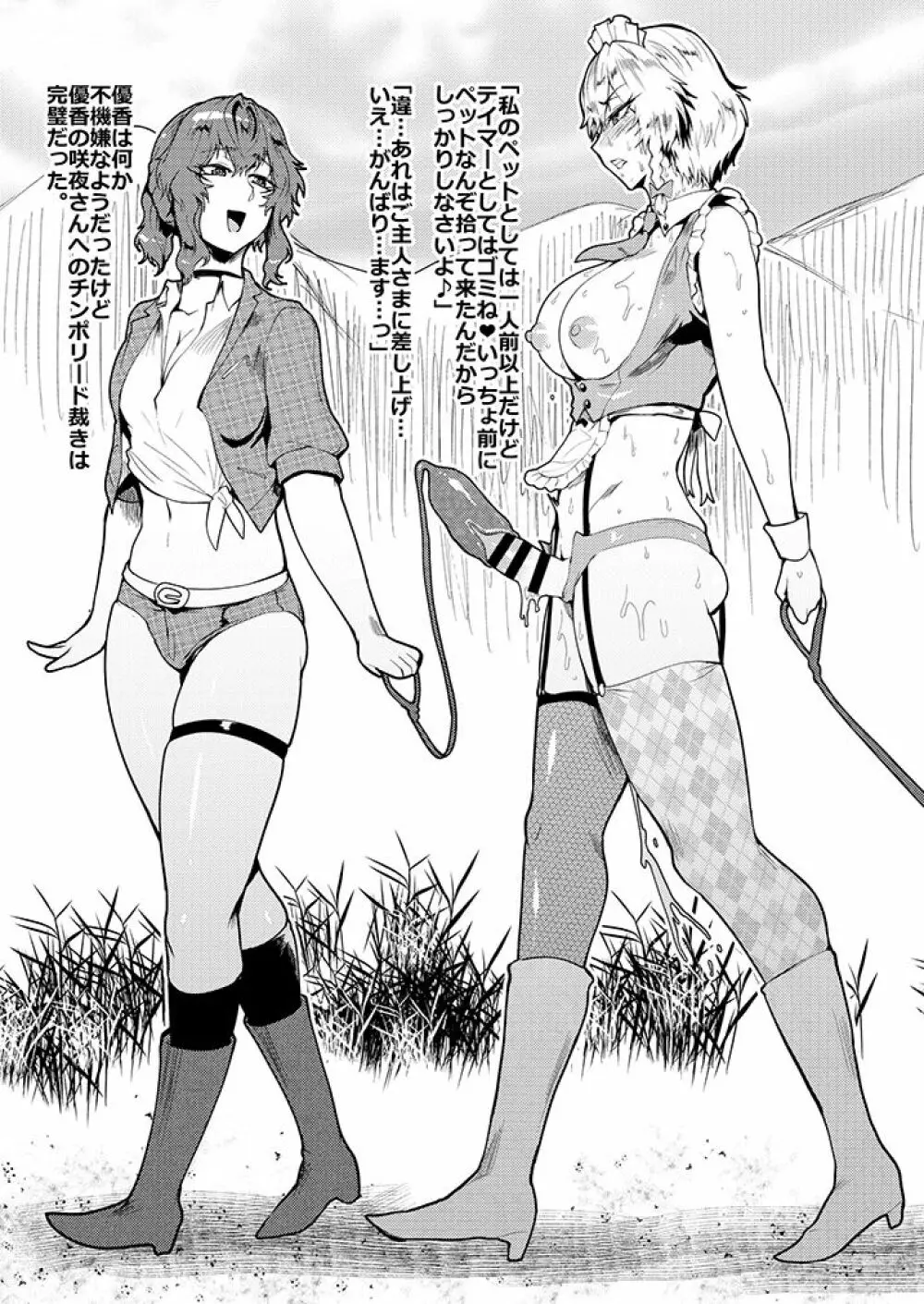 SAKUYA MAID in HEAVEN/ALL IN 1 - page341