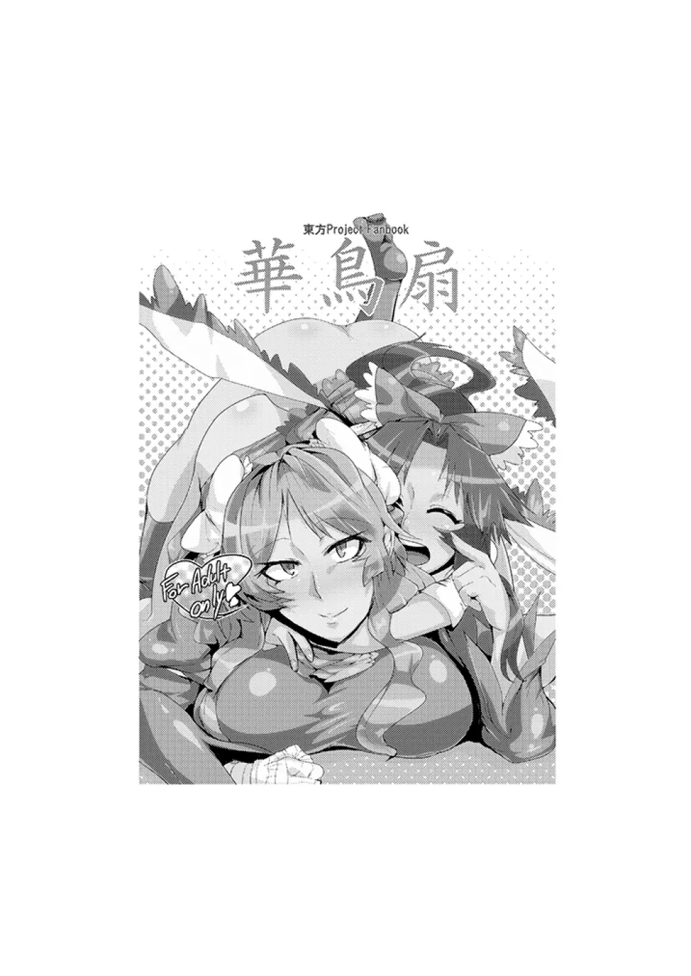 SAKUYA MAID in HEAVEN/ALL IN 1 - page357