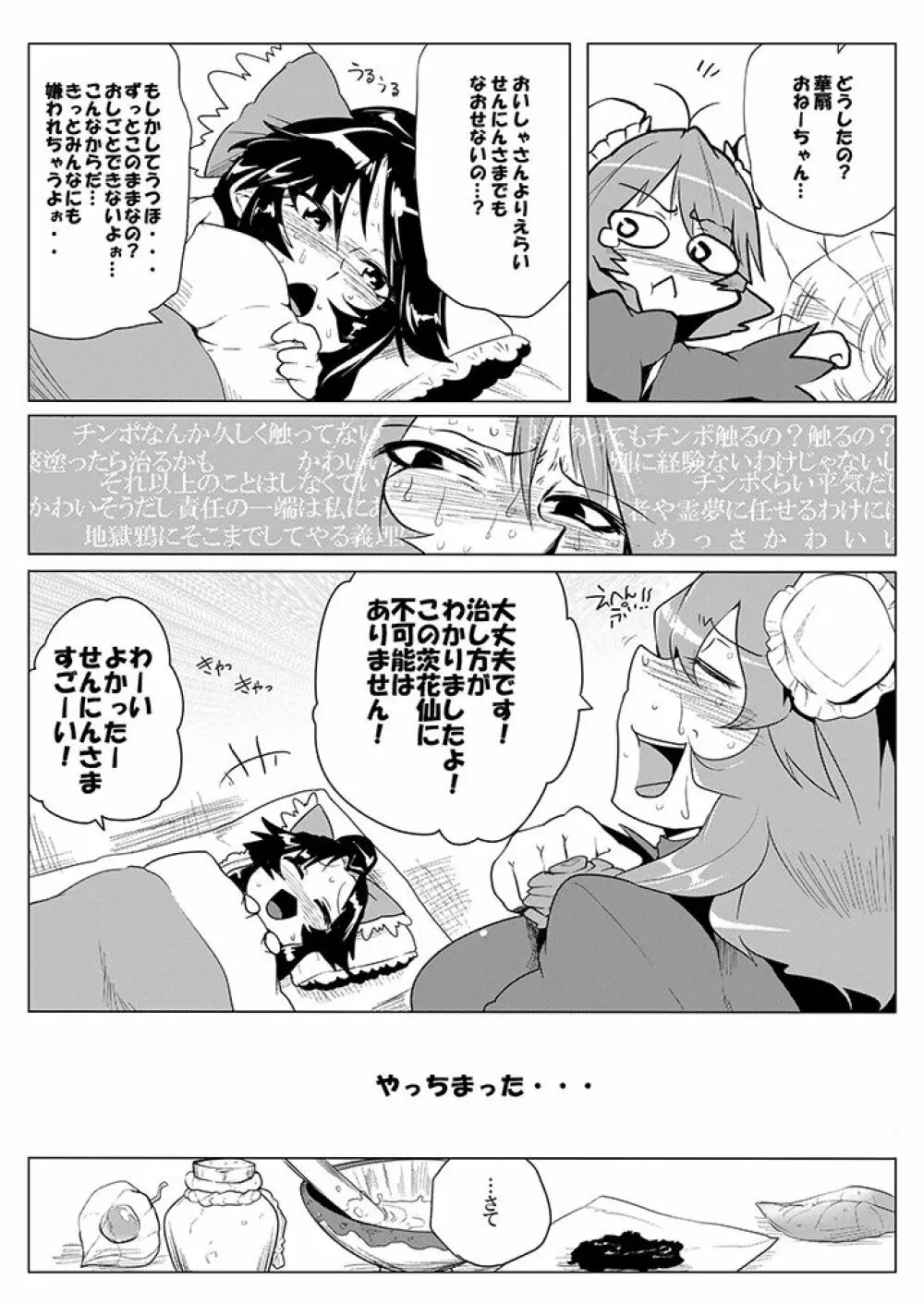 SAKUYA MAID in HEAVEN/ALL IN 1 - page360