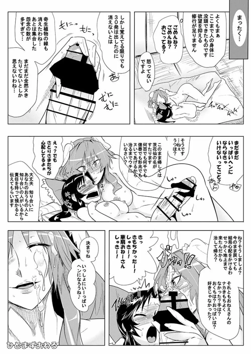 SAKUYA MAID in HEAVEN/ALL IN 1 - page378