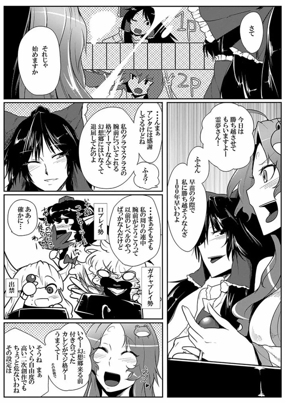 SAKUYA MAID in HEAVEN/ALL IN 1 - page384