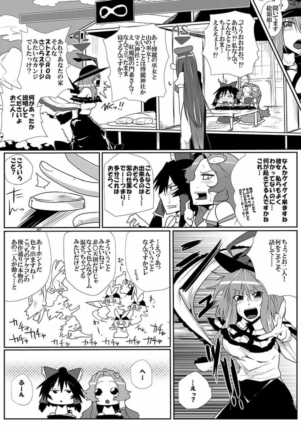SAKUYA MAID in HEAVEN/ALL IN 1 - page388