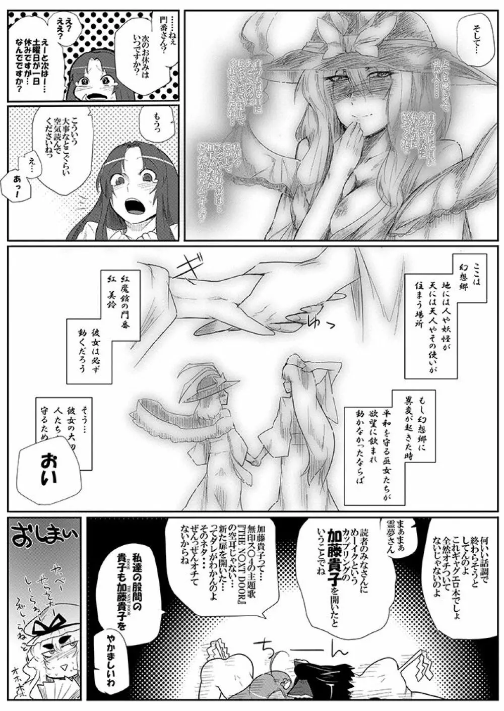 SAKUYA MAID in HEAVEN/ALL IN 1 - page415