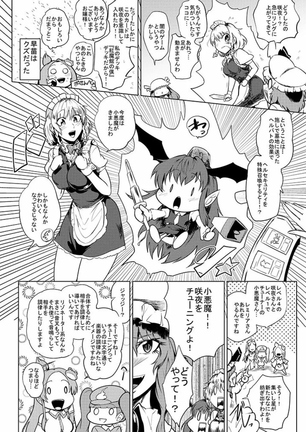 SAKUYA MAID in HEAVEN/ALL IN 1 - page436