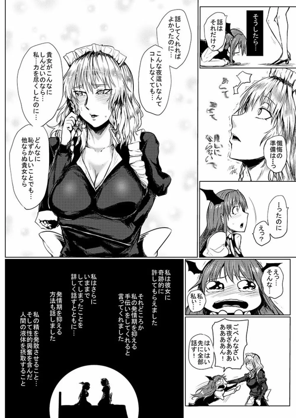 SAKUYA MAID in HEAVEN/ALL IN 1 - page44