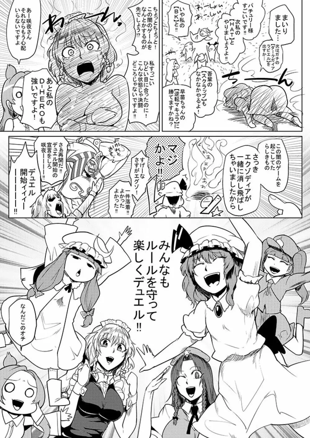 SAKUYA MAID in HEAVEN/ALL IN 1 - page451