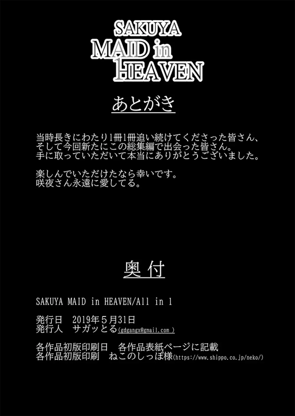 SAKUYA MAID in HEAVEN/ALL IN 1 - page495