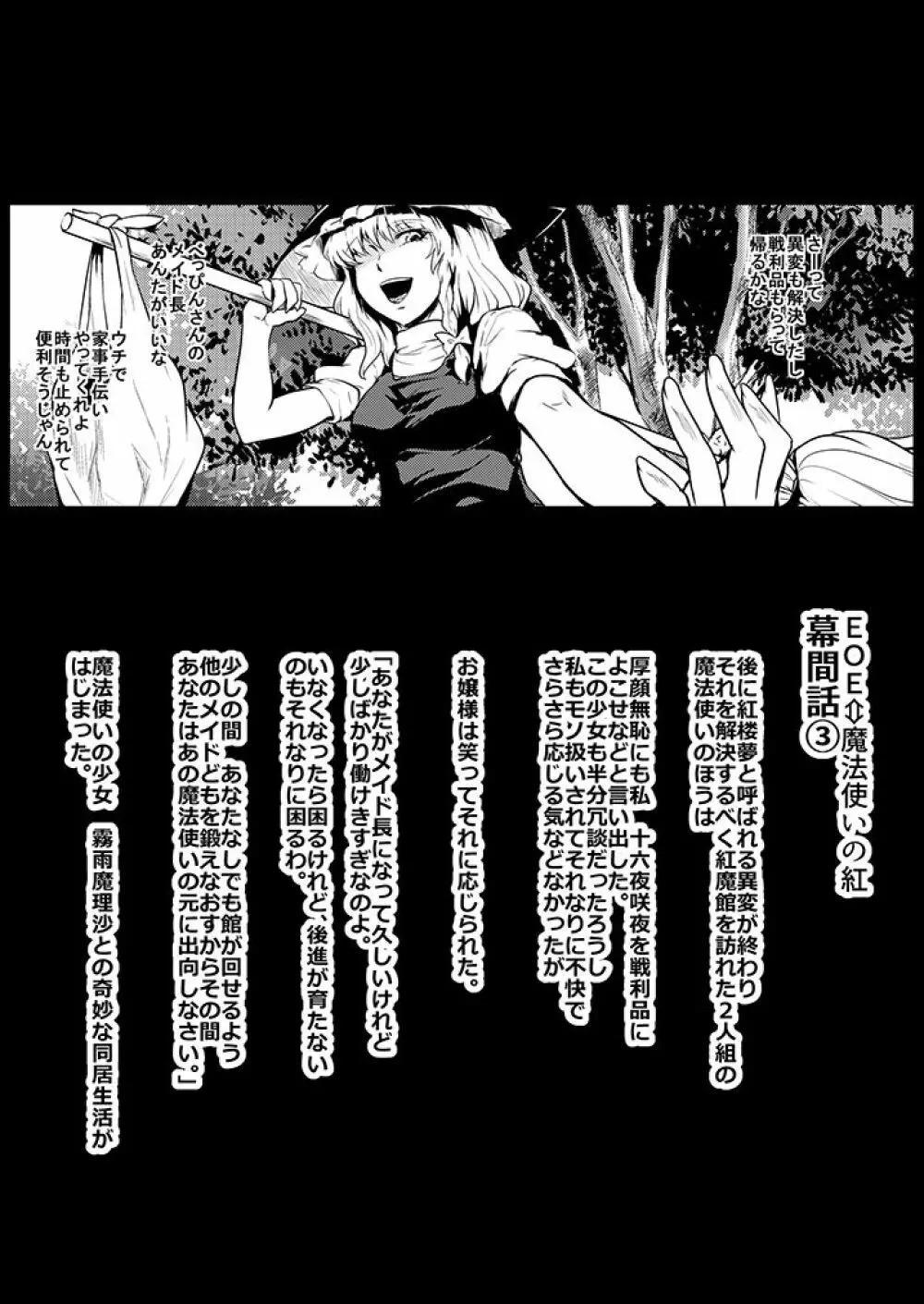 SAKUYA MAID in HEAVEN/ALL IN 1 - page79