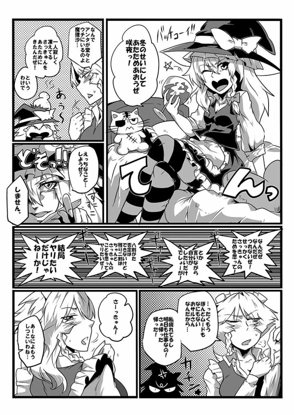 SAKUYA MAID in HEAVEN/ALL IN 1 - page86