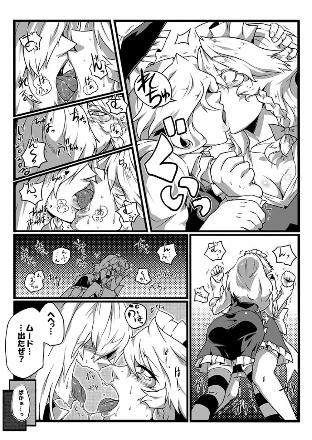 SAKUYA MAID in HEAVEN/ALL IN 1 - page87