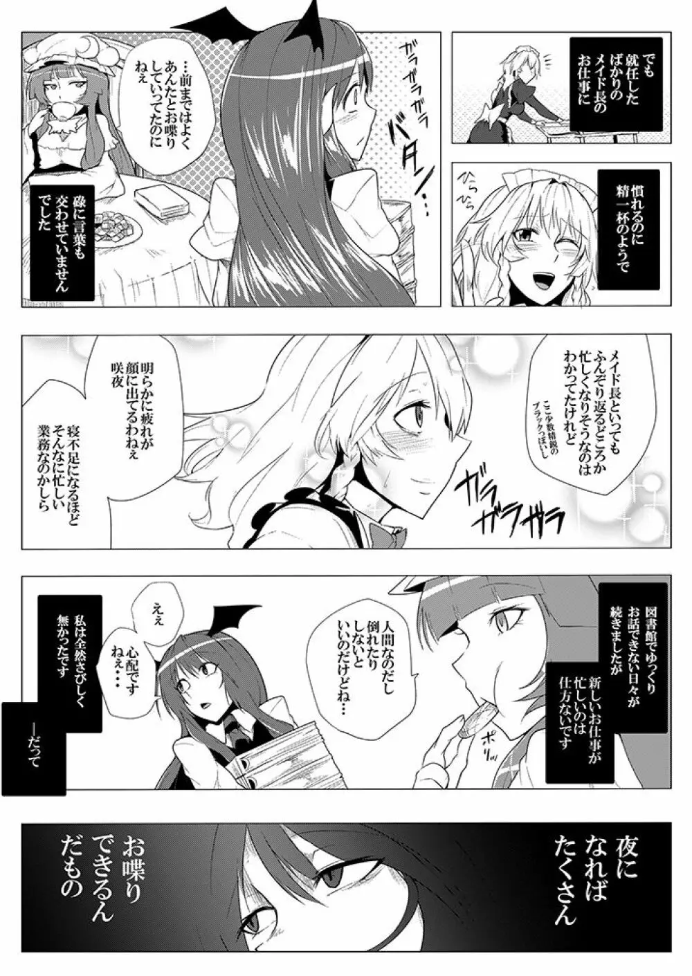 SAKUYA MAID in HEAVEN/ALL IN 1 - page9