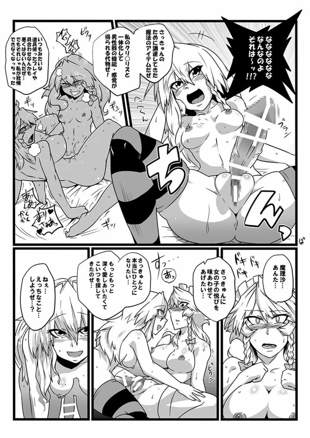 SAKUYA MAID in HEAVEN/ALL IN 1 - page90
