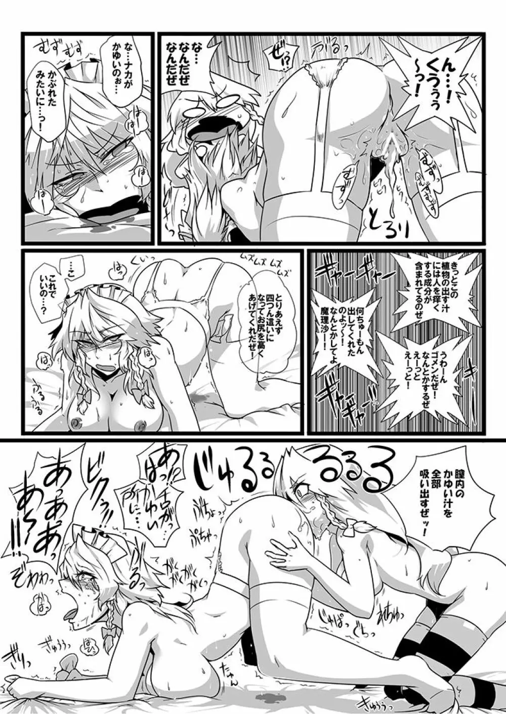 SAKUYA MAID in HEAVEN/ALL IN 1 - page98