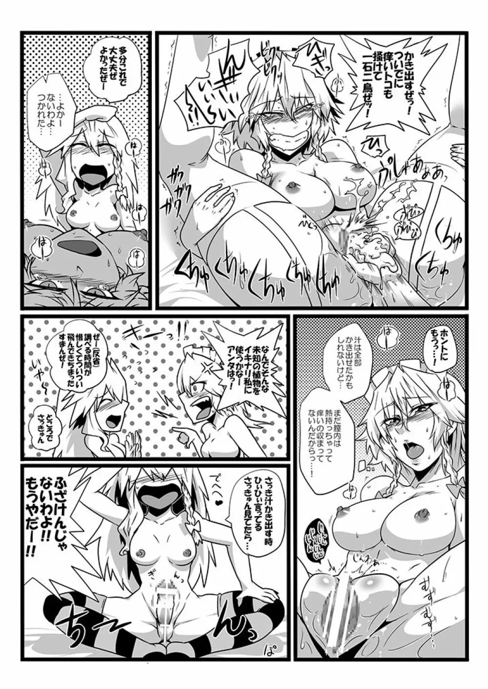 SAKUYA MAID in HEAVEN/ALL IN 1 - page99