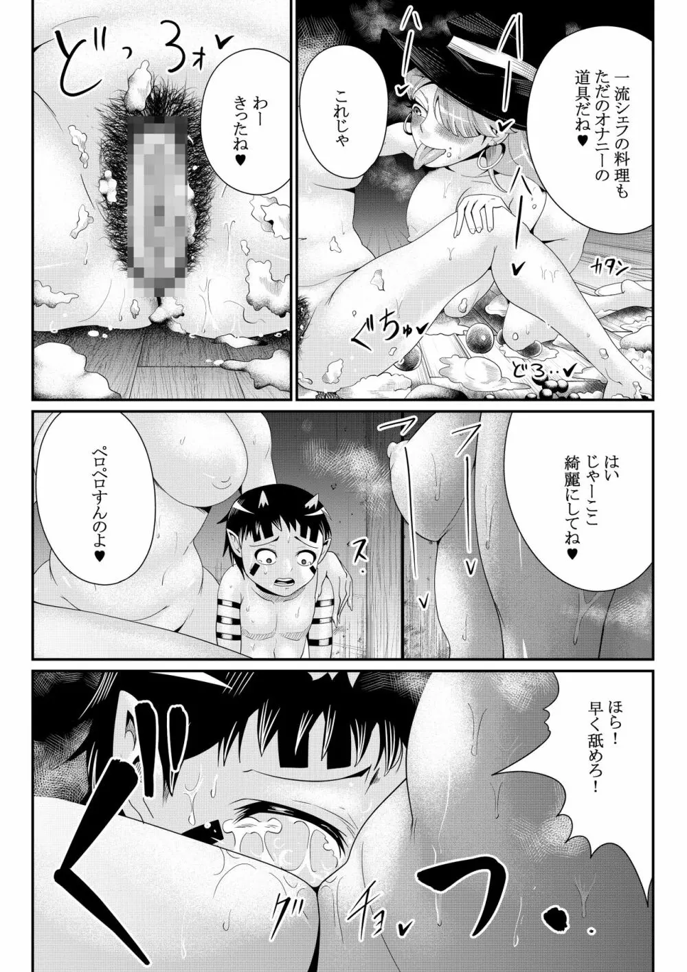 女勇者のオーク暴行録 - page12