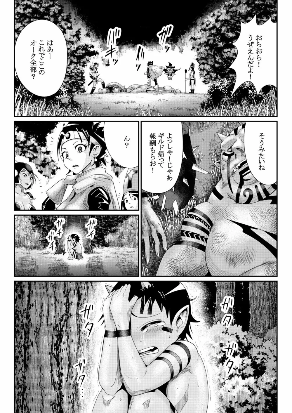 女勇者のオーク暴行録 - page2