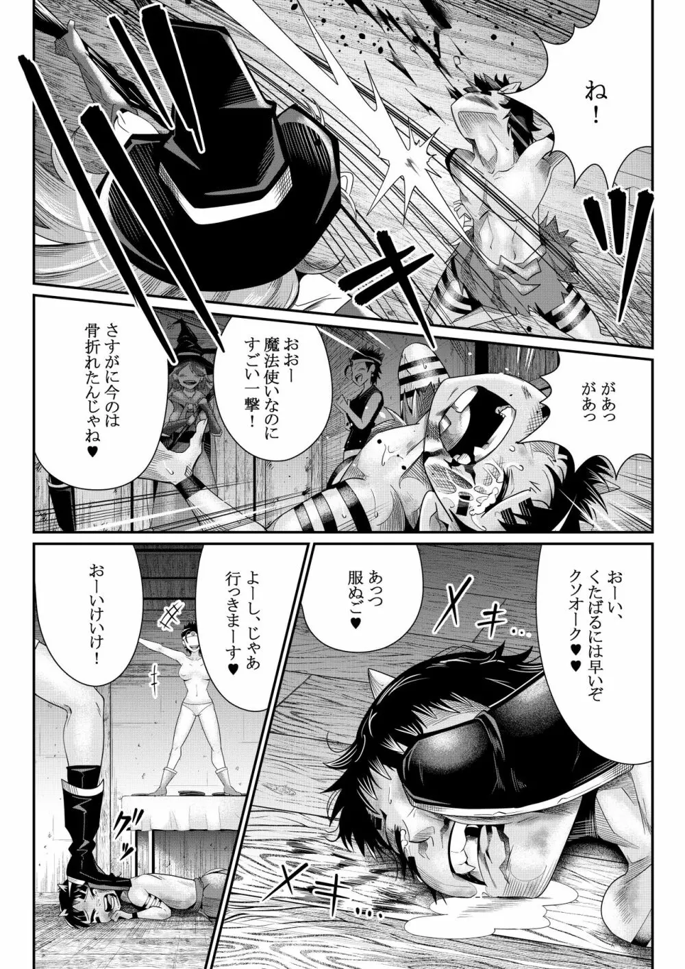 女勇者のオーク暴行録 - page7
