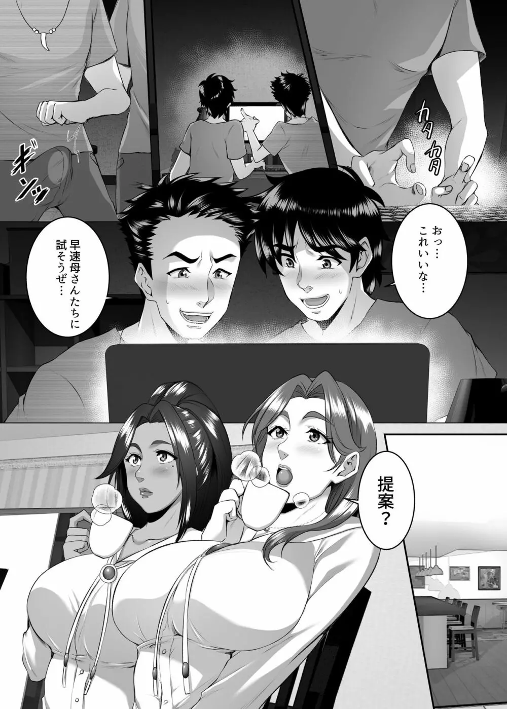 お前の母ちゃん、良い女だよな。第9話 - page3