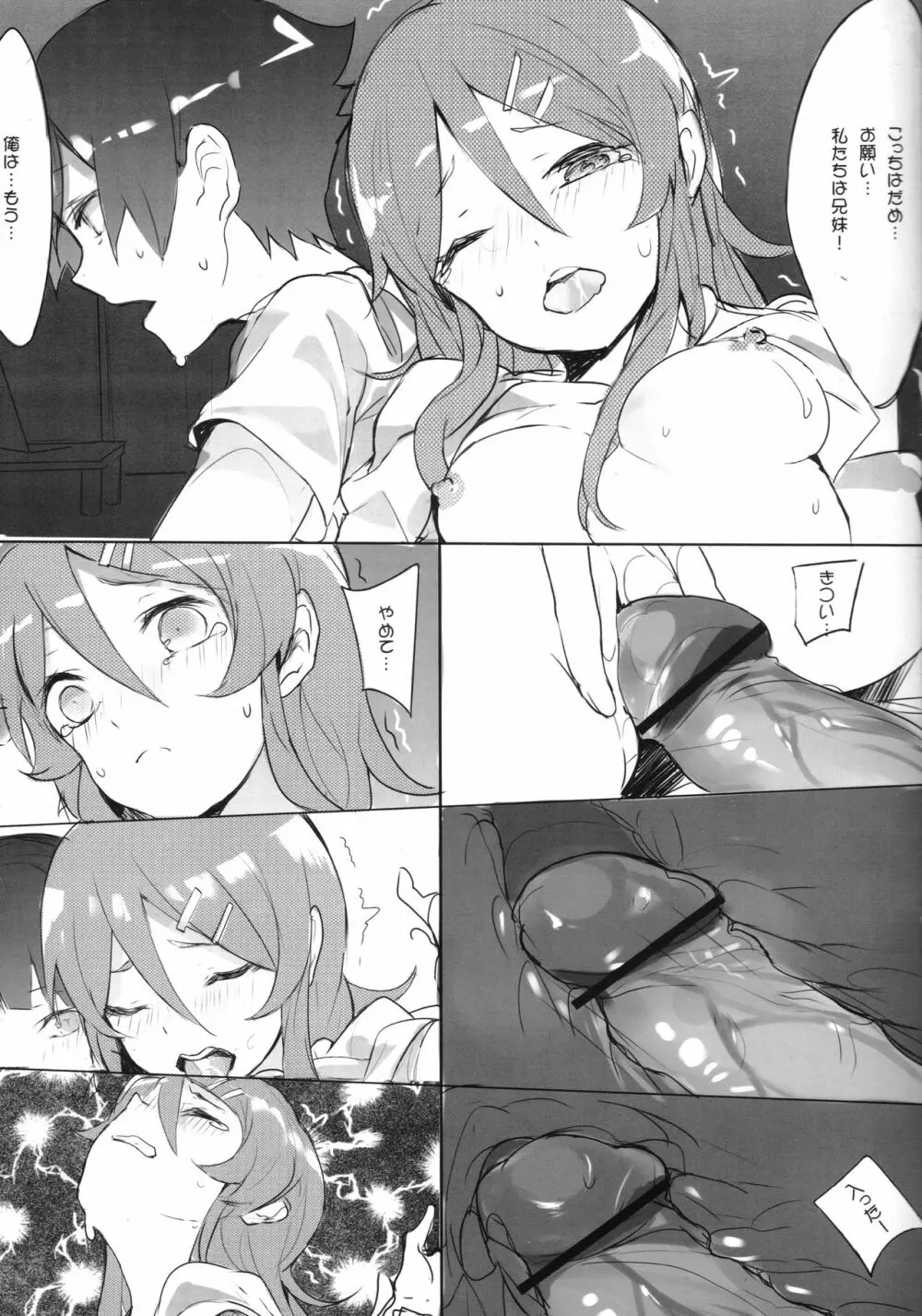 Unreal Game - page19