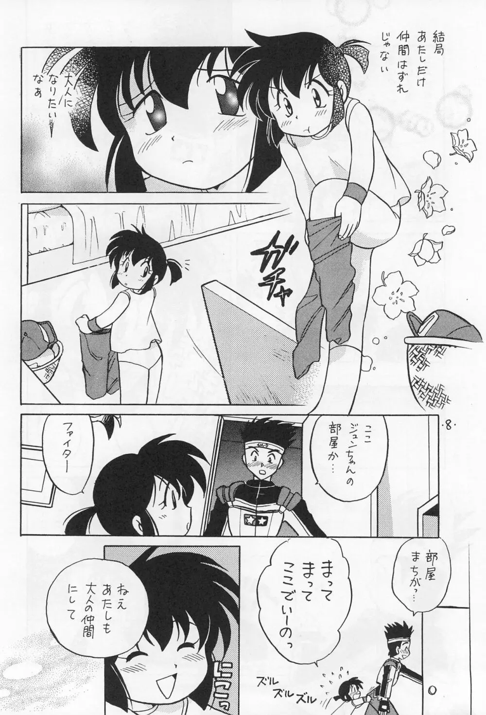 ミニ四ファイタージュンちゃん!! - page10
