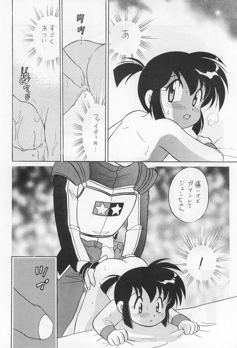 ミニ四ファイタージュンちゃん!! - page18
