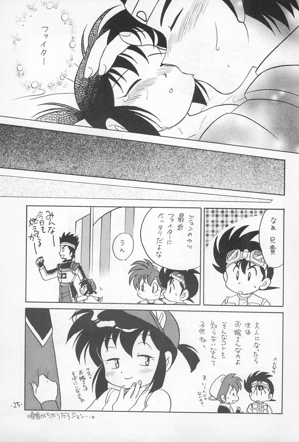 ミニ四ファイタージュンちゃん!! - page27