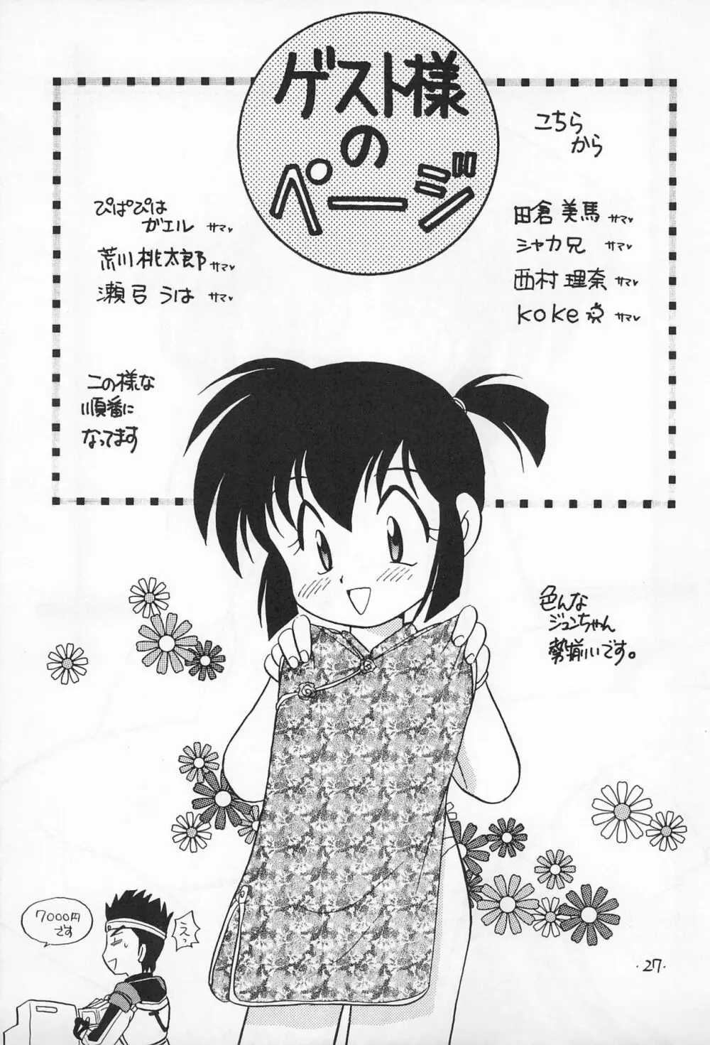 ミニ四ファイタージュンちゃん!! - page29