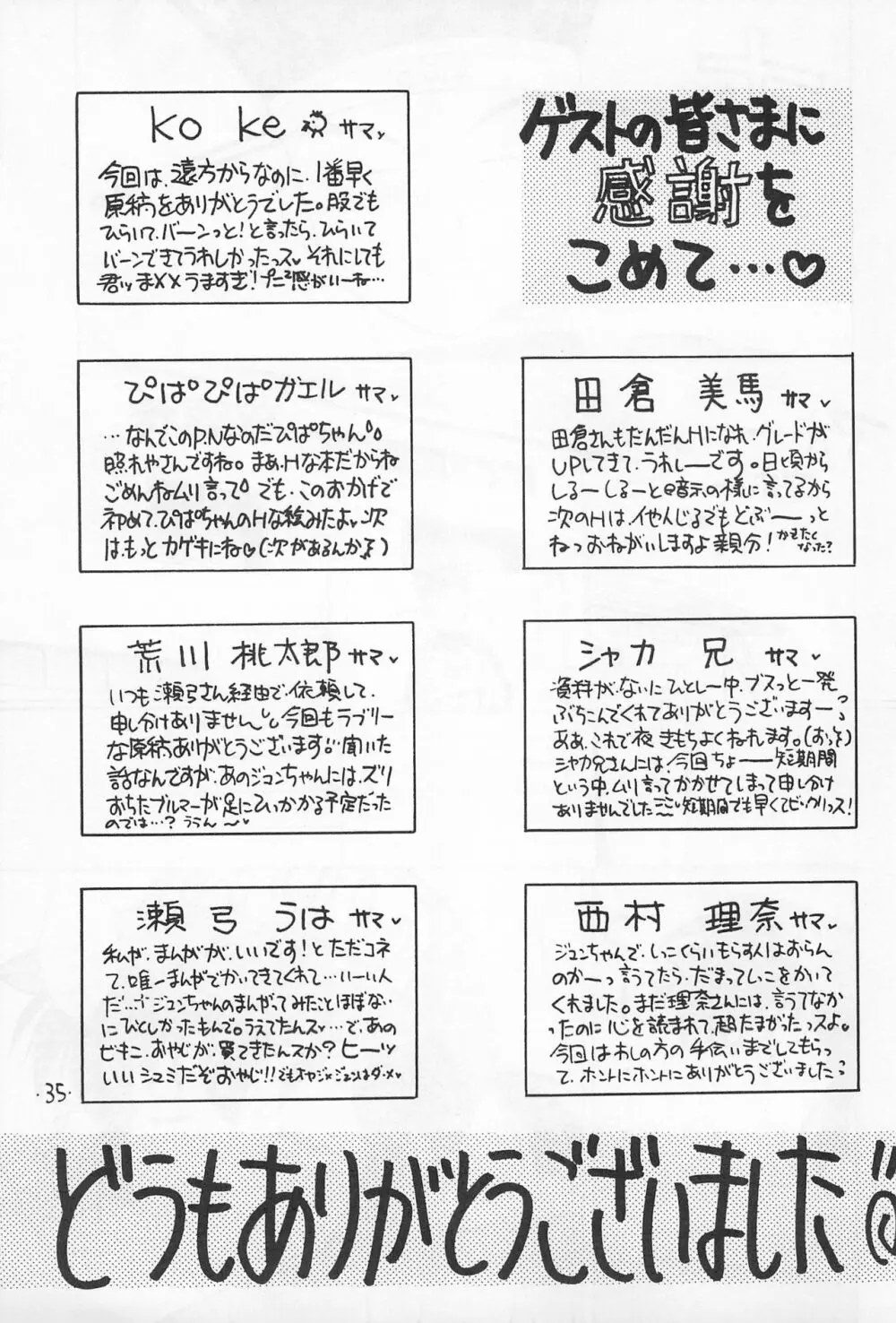 ミニ四ファイタージュンちゃん!! - page37
