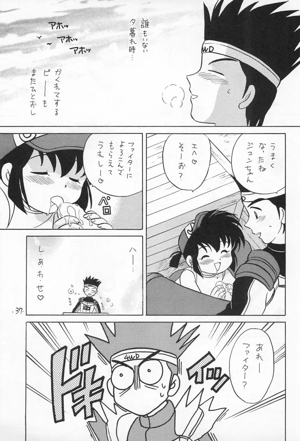 ミニ四ファイタージュンちゃん!! - page39