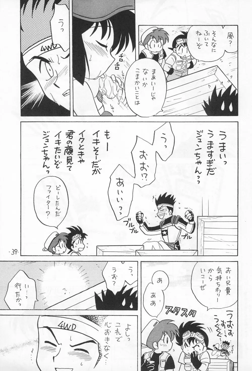 ミニ四ファイタージュンちゃん!! - page41