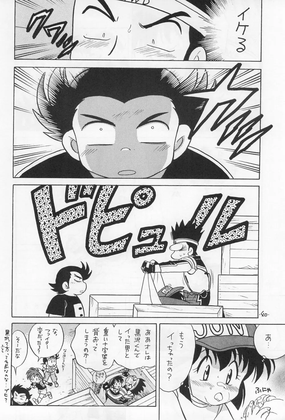 ミニ四ファイタージュンちゃん!! - page42