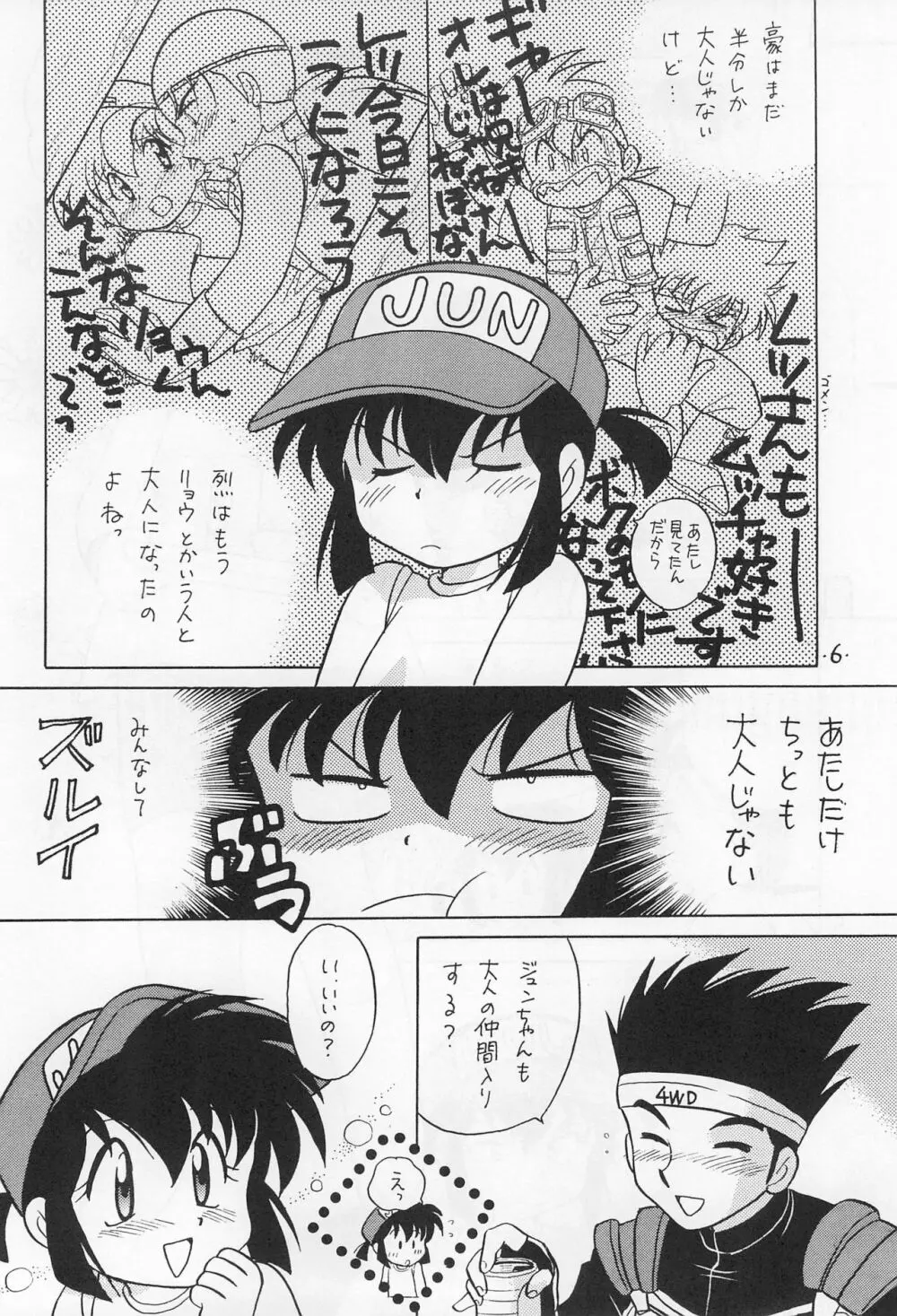ミニ四ファイタージュンちゃん!! - page8