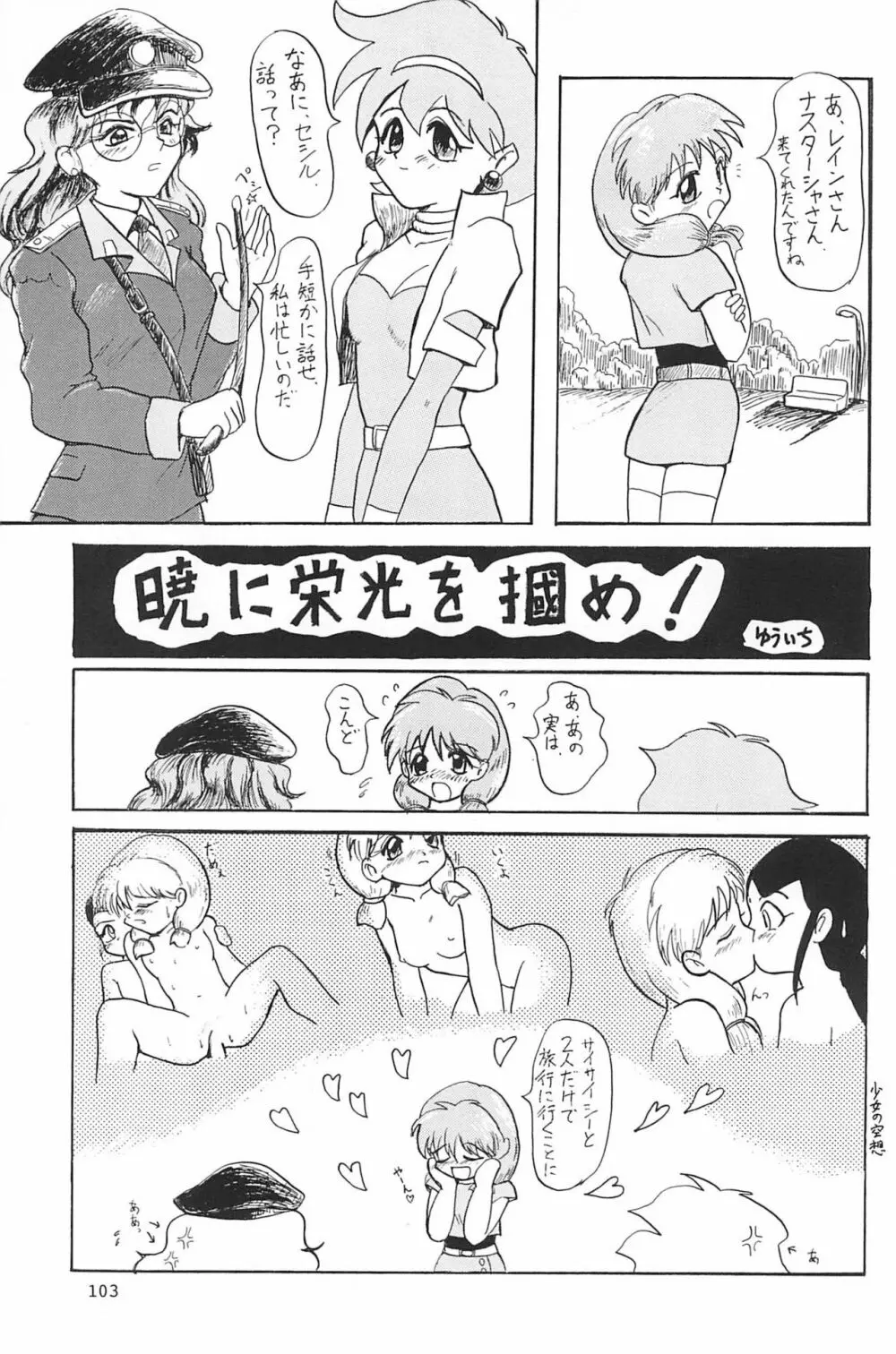 ND-special Volume 1 - page103