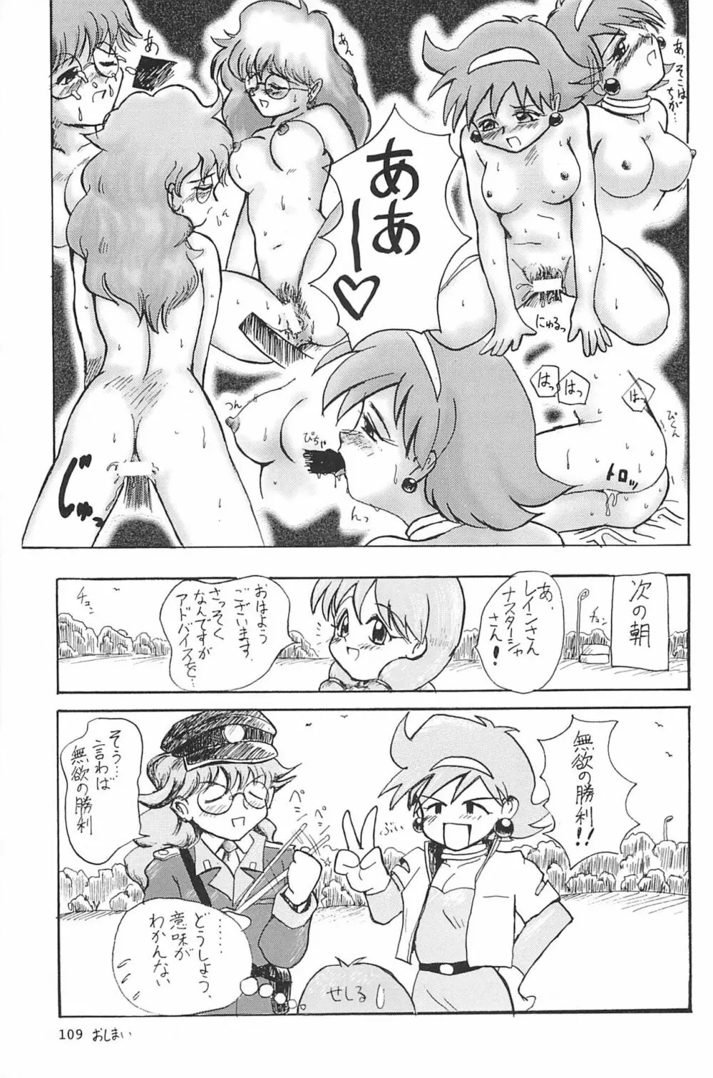 ND-special Volume 1 - page109
