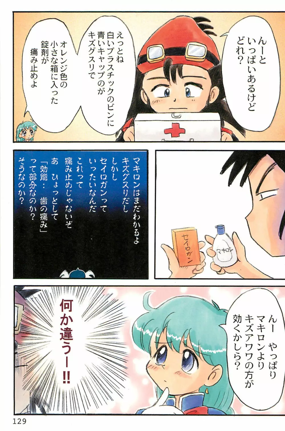 ND-special Volume 1 - page129