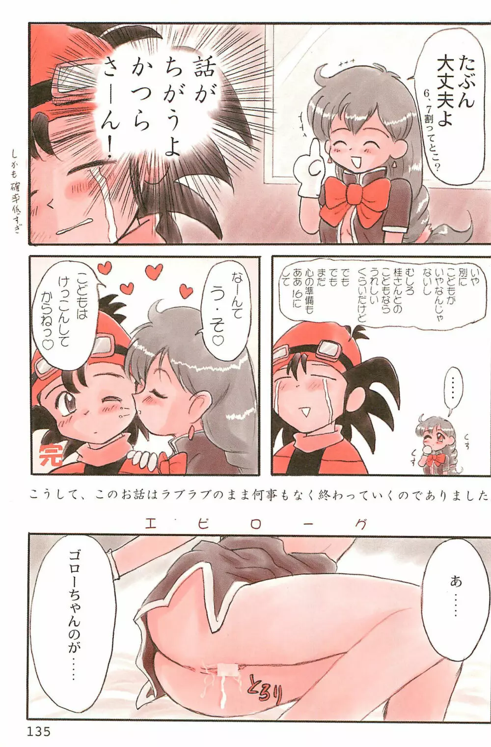 ND-special Volume 1 - page135