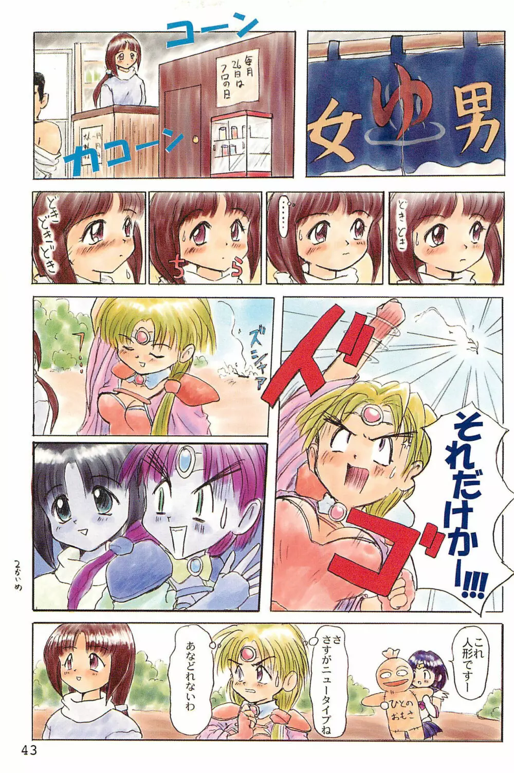 ND-special Volume 1 - page43