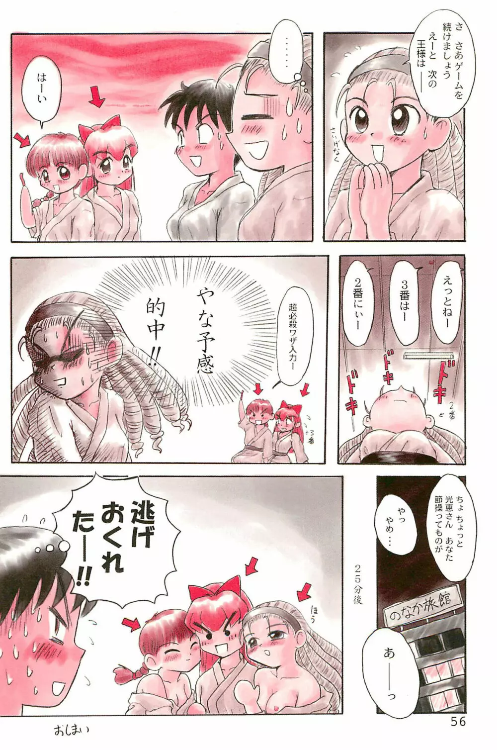 ND-special Volume 1 - page56