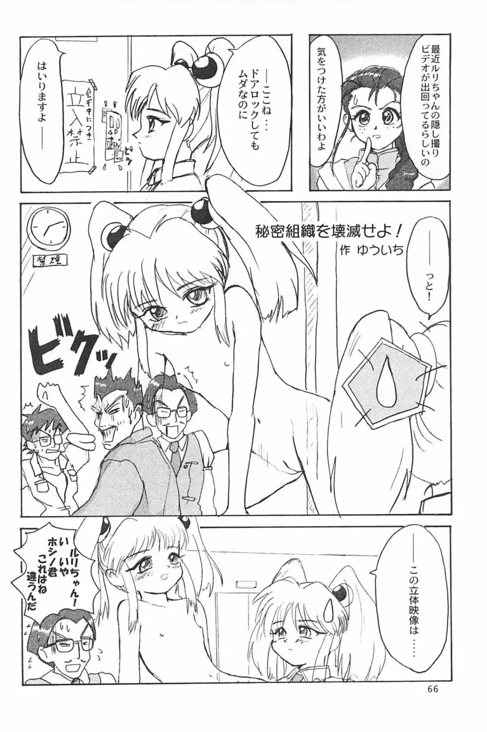 ND-special Volume 1 - page66