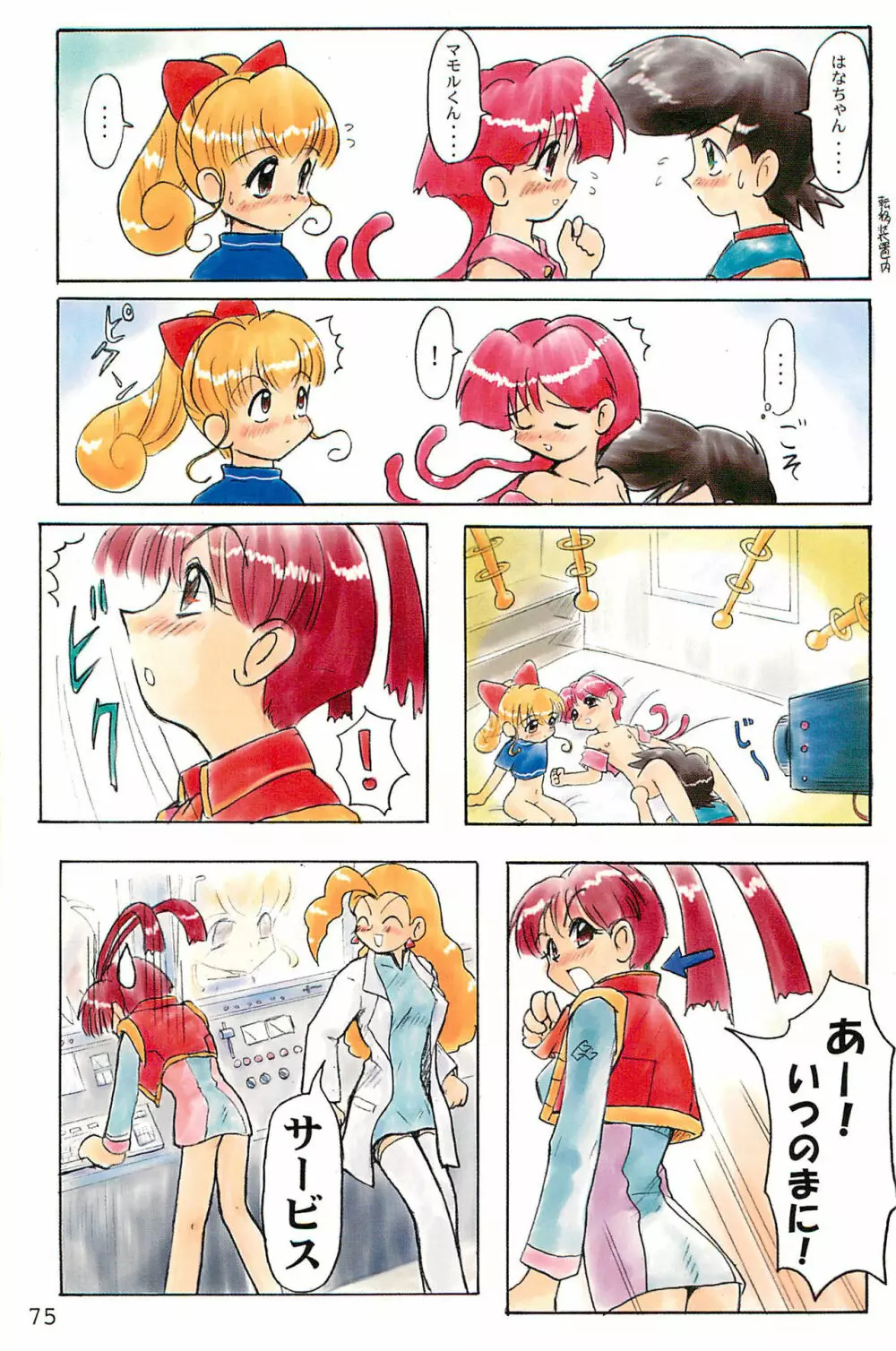 ND-special Volume 1 - page75