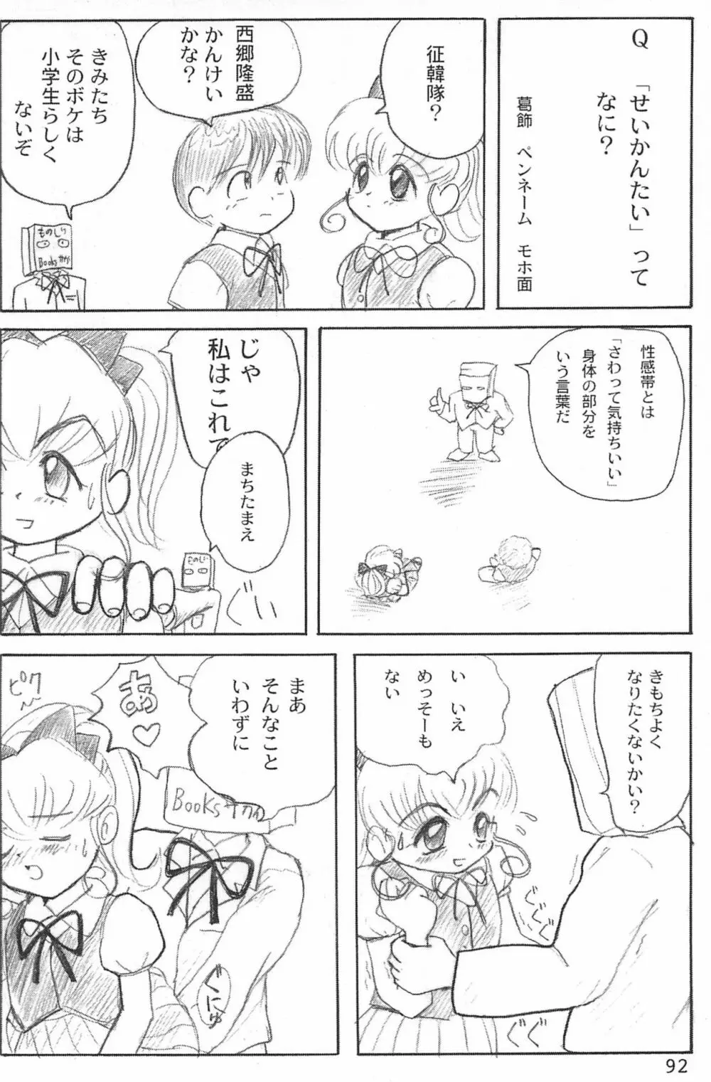 ND-special Volume 1 - page92