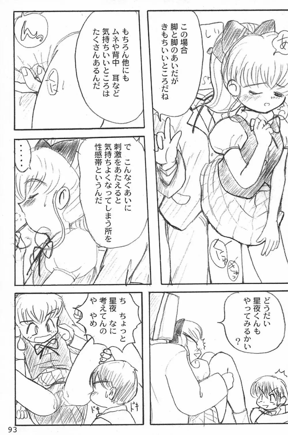 ND-special Volume 1 - page93