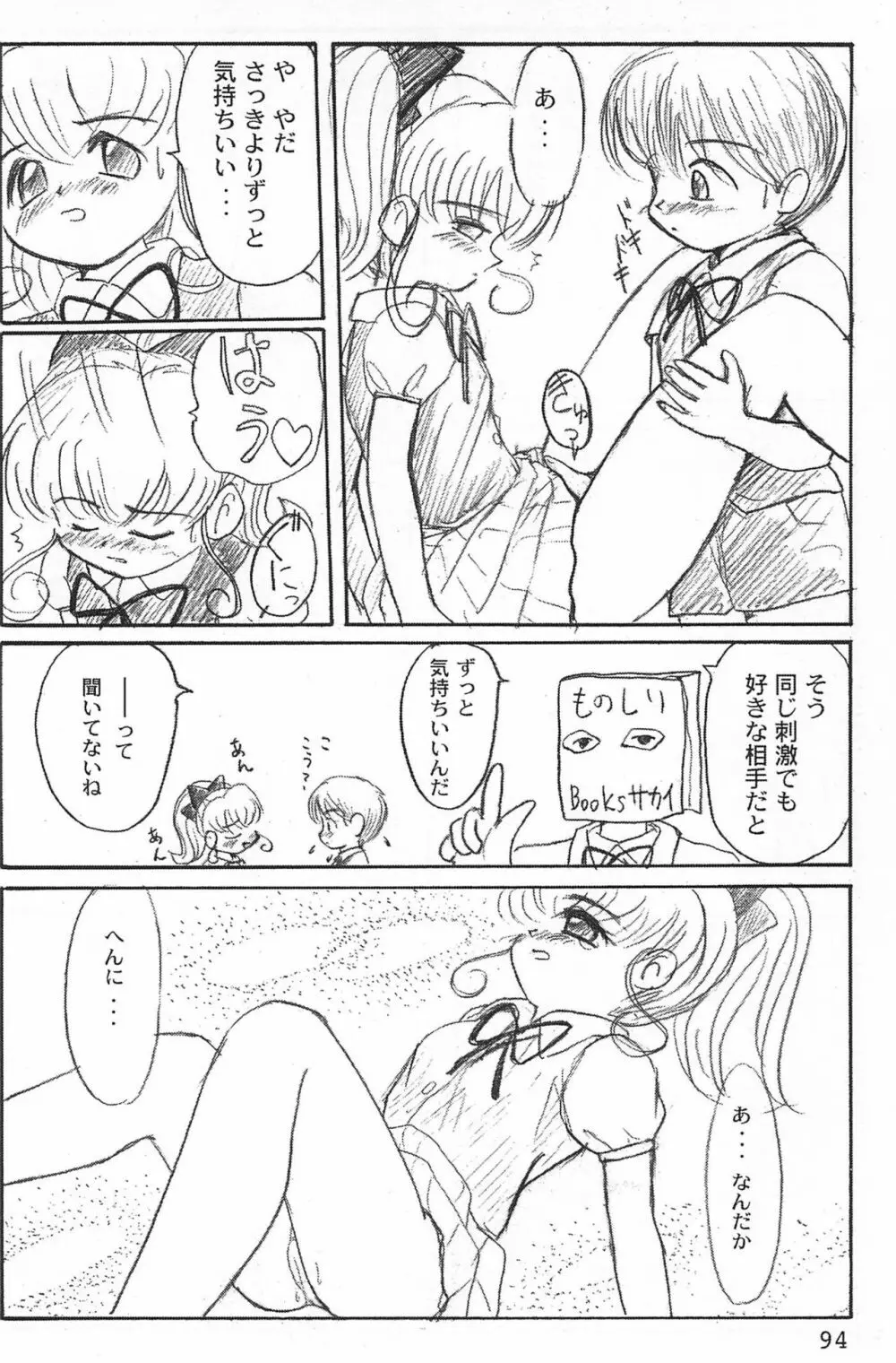 ND-special Volume 1 - page94
