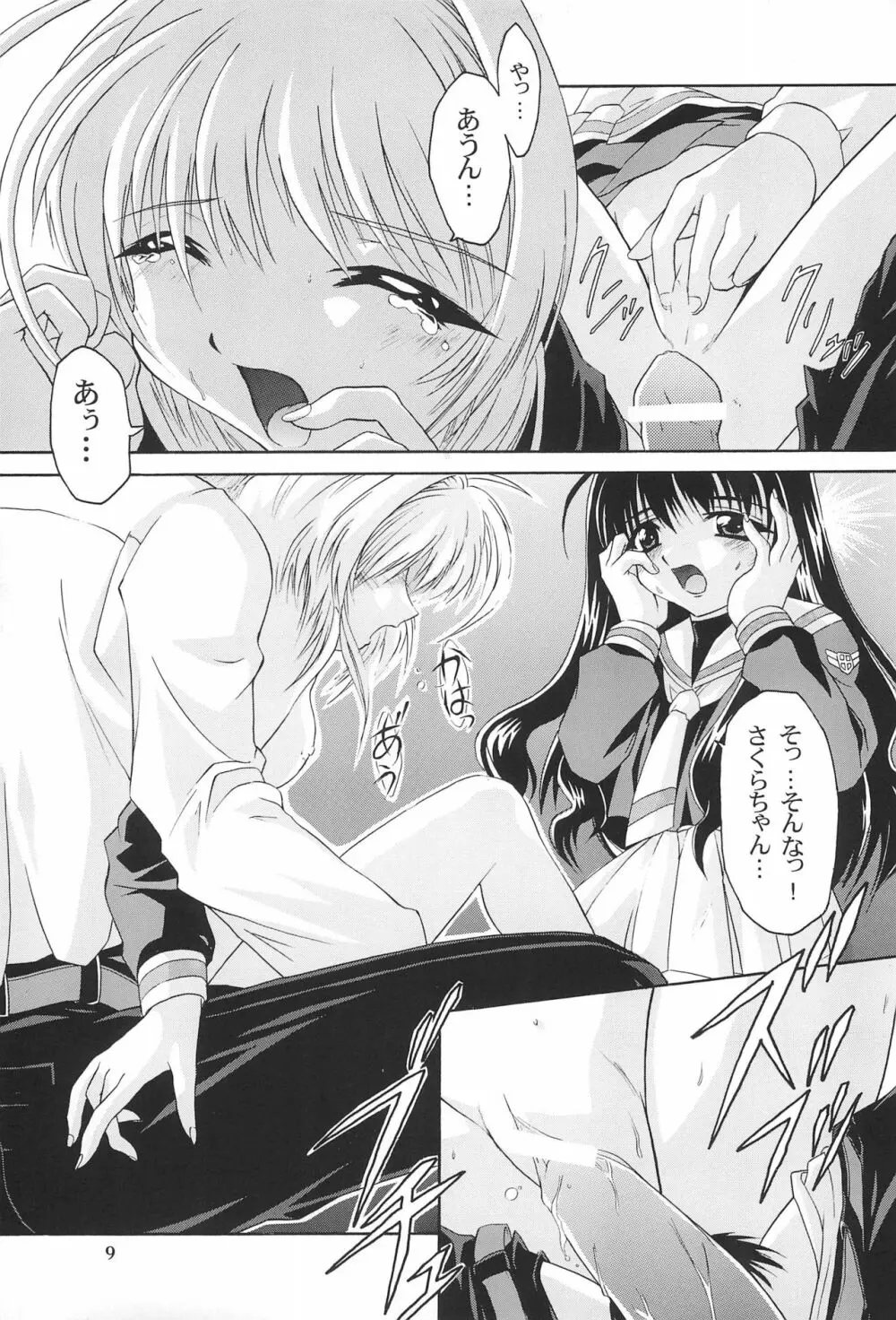 極楽ワンダーランド - page11