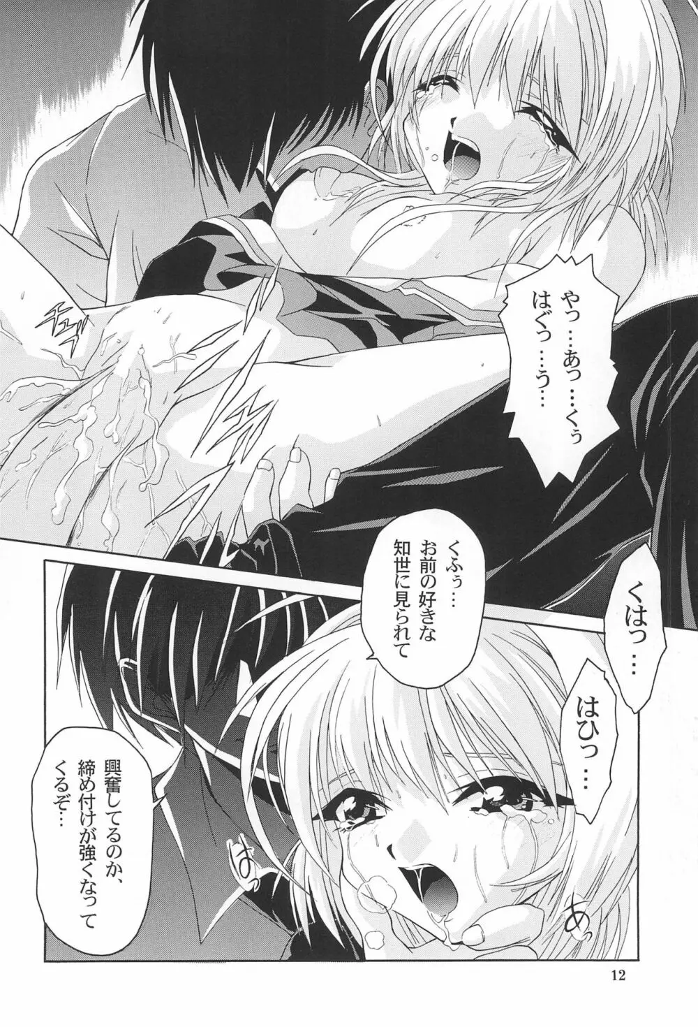 極楽ワンダーランド - page14