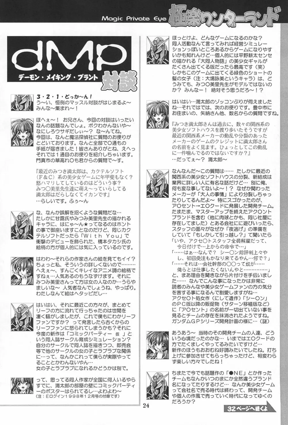 極楽ワンダーランド - page26