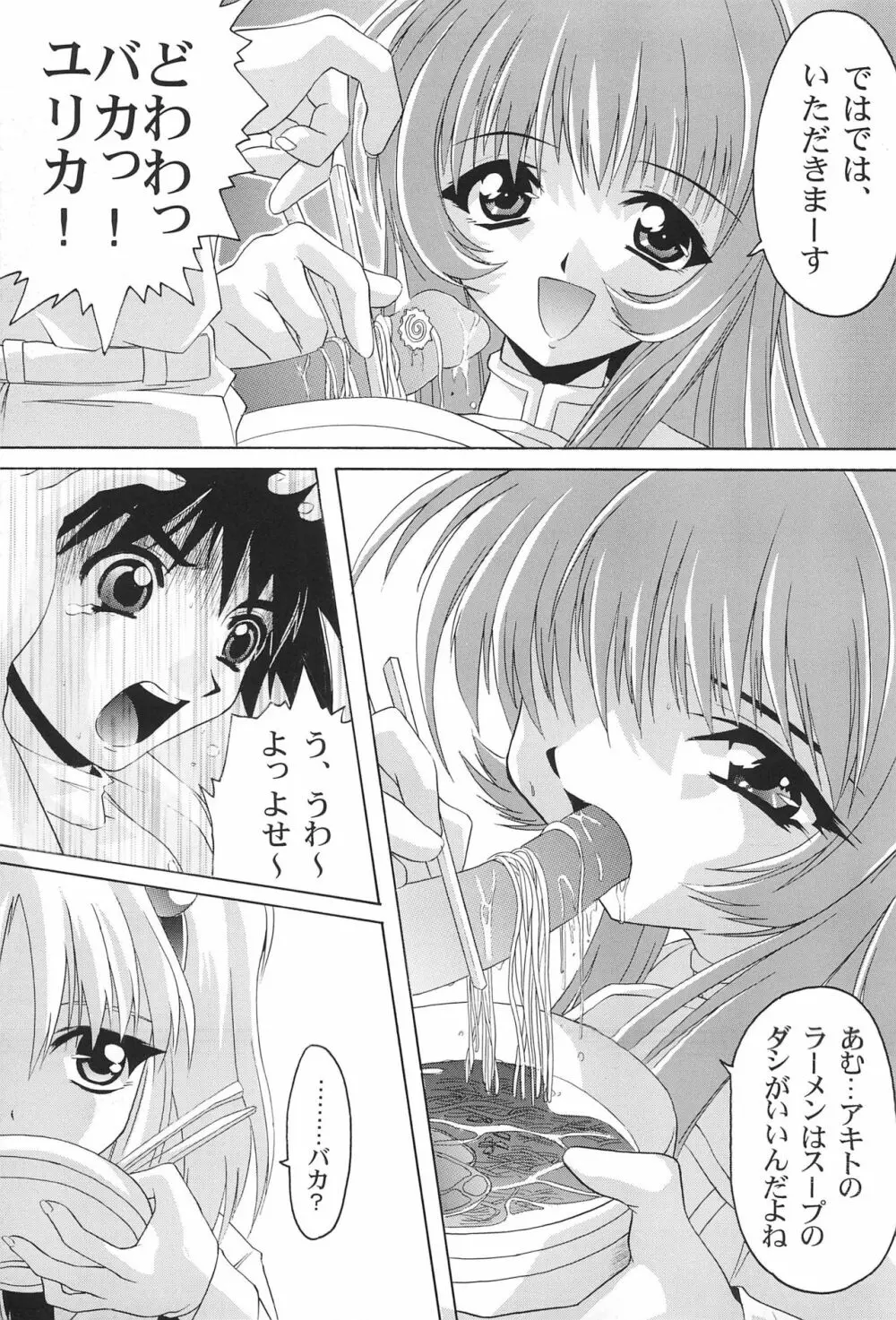 極楽ワンダーランド - page29
