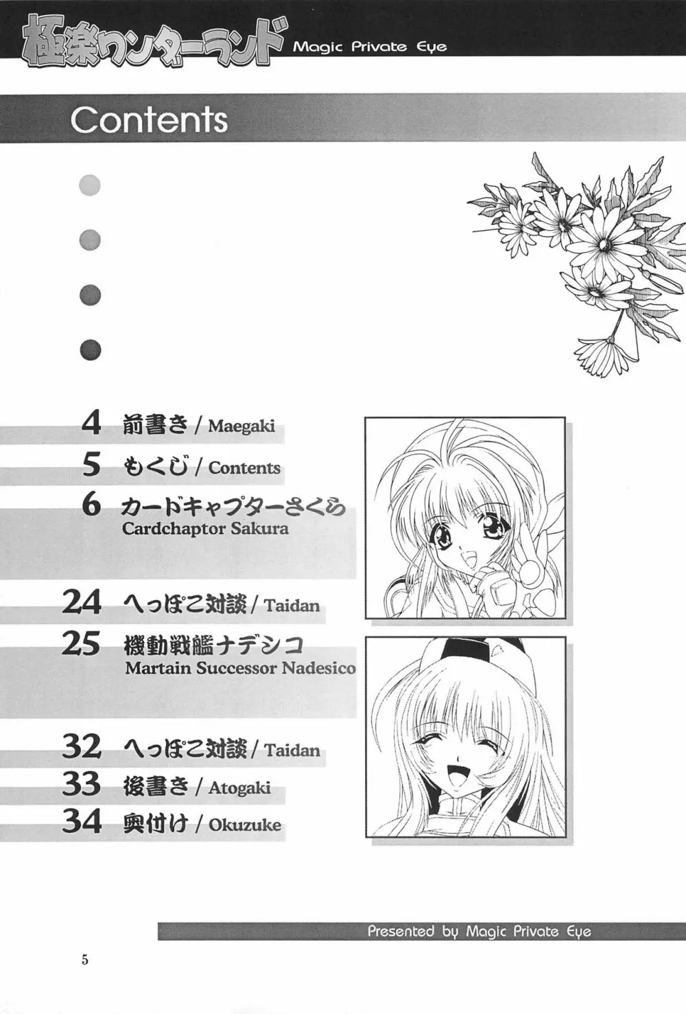 極楽ワンダーランド - page7