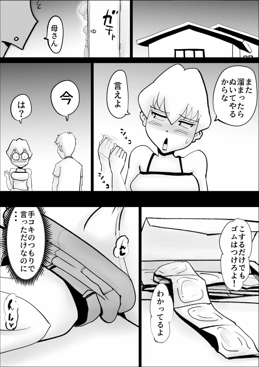 ド天然母親と性欲処理の日々 - page13